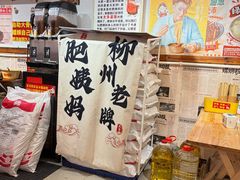 -柳州肥姨妈大骨螺蛳粉(双阳路店)
