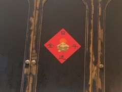 -银米·云南传统过桥米线(双廊黑金冠店)