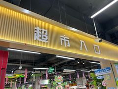 -超市发(美欣店)