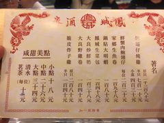 菜单-凤城酒家(渣华道)