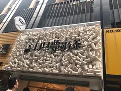 -白日梦奶茶