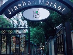 -嘉善老市