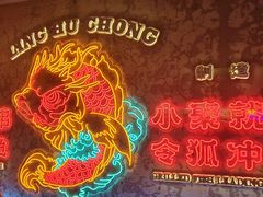 -令狐冲·炭烤活鱼(宝龙店)