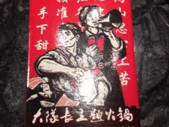 -重庆大队长火锅(凤城八路店)