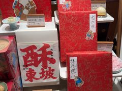 -阮大兴糕团(滨江宝龙店)