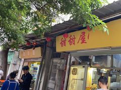 -甜甜屋(解放中路店)