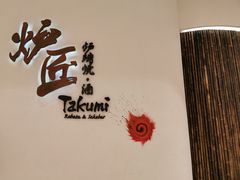 -炉匠炉端烧·酒(国金中心商场店)