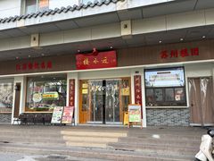 -近水楼糕团(景德路店)