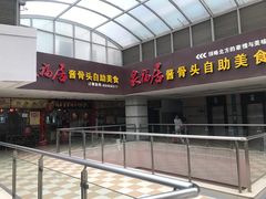 -泉福居酱骨头自助广场(南大街商业步行街店)