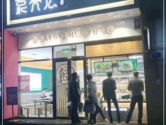 门面-袁记云饺(西安路店)