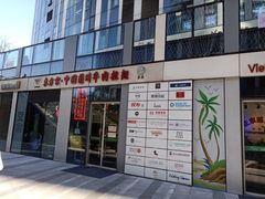 门面-东方宫·中国兰州牛肉拉面(三里屯店)