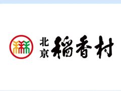 -稻香村(雍和宫大街店)