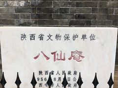 -万寿八仙宫