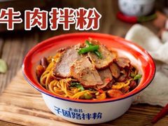 -子固路老南昌拌粉(凯德星贸店)