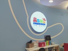 -浦东三林赢在起点早教中心·亲子托班早教体验课儿童兴趣班逻辑思维专注力幼小衔接			(金谊广场中心)