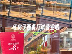 -红房子西菜馆(淮海中路店)