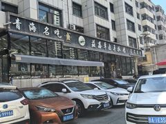 -清真·益鑫羊肉手抓馆(花园北街店)