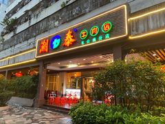 -潮泰牛肉火锅 · 创于1992年(车公庙店)