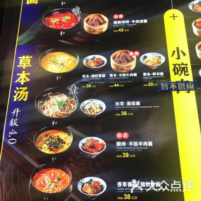 和府捞面菜单图片-北京快餐简餐-大众点评网