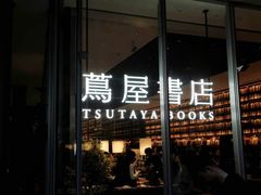 -茑屋书店(天目里店)