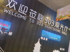 -南昌双子塔303观光厅