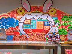-清真全盛斋传统糕点(高新中大店)