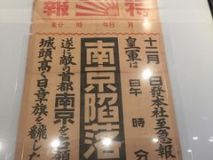 -侵华日军南京大屠杀遇难同胞纪念馆