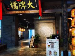门面-南京大牌档(三阳广场苏宁店)