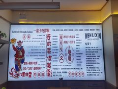 -文立新·秤盘麻辣烫(天通苑店)