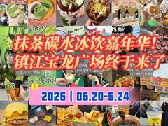 -镇江宝龙广场