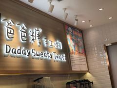 -爸爸糖吐司面包(大连高新锦辉商场店)