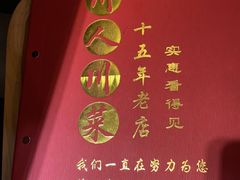-幺妹川味·川人川菜(佛城西路店)