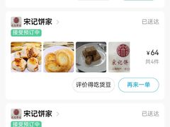 -宋记饼家(石门二路店)