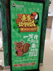-未来动物城动物主题公园(大悦城店)