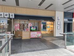 -水林间·寿喜烧自助(仙林金鹰店)