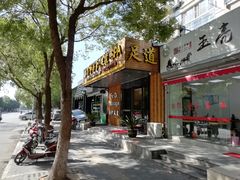 -康源四季推拿足道(罗秀店)