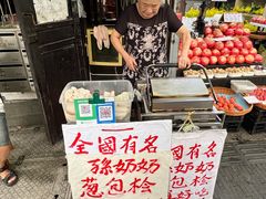 -孙奶奶葱包桧