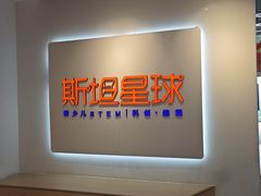 -斯坦星球青少儿编程机器人科学乐高思维专注力科创竞赛规划(武汉凯德西城学习中心)