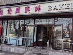 -金凤成祥(东直门现烤面包店)