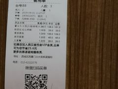 账单-西贝(枫蓝国际购物中心店)