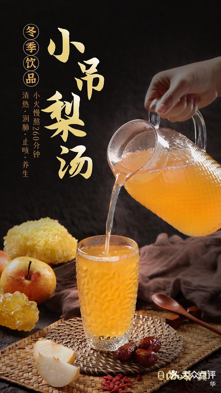 储值还可以抽红包呢.热饮小吊梨汤,非常的-大众点评