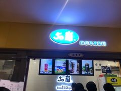 门面-50岚(太平洋森活天地店)