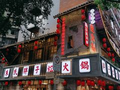 门面-朱氏胖子烂火锅(洪崖洞店)