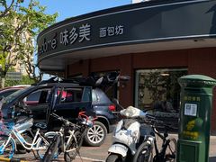 -味多美(江安路店)
