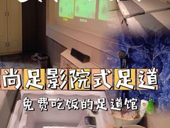 -尚足影院式足疗·住宿·美食(解放碑店)