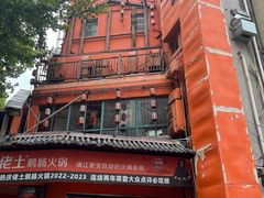 -佬土鹅肠火锅(解放路店)