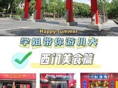 -四川大学(望江校区)