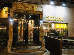 门面-金谷园饺子·烧烤·家宴(人大总店)