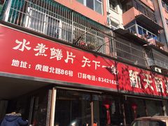 -新天厨酒家(二分店)