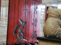 -服务大楼冷面(延大店)